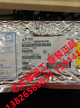 LTM4675Y LTM4675IY LTM4675EY#PBF 稳压器芯片 原装正品现货