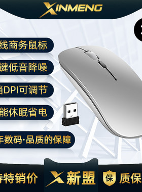 新盟无线蓝牙双模低音降噪鼠标