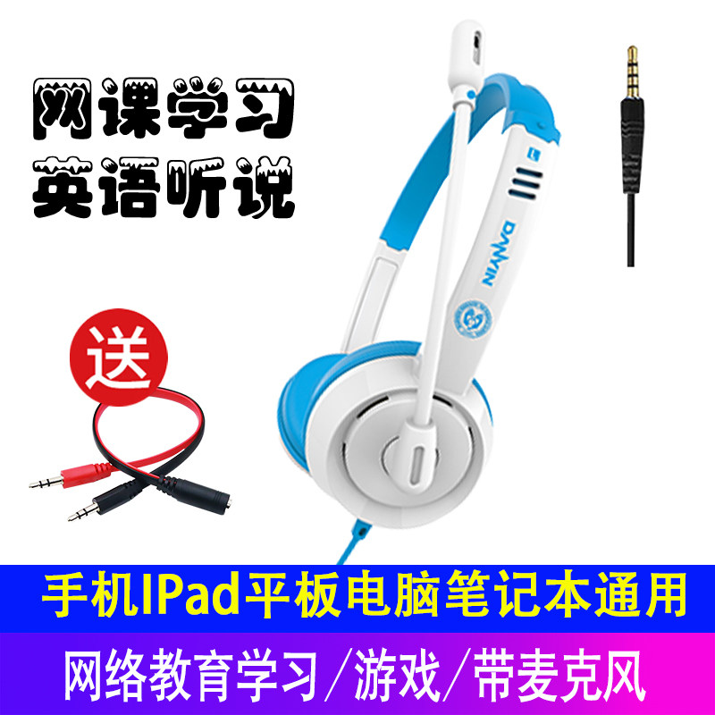 danyin/电音 DT-326有线头戴式降噪带麦学习英语考试听写电教耳机