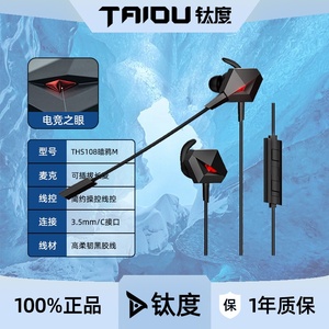 钛度THS108暗鸦M耳机type-c入耳式有线电竞游戏平板手机电脑耳塞