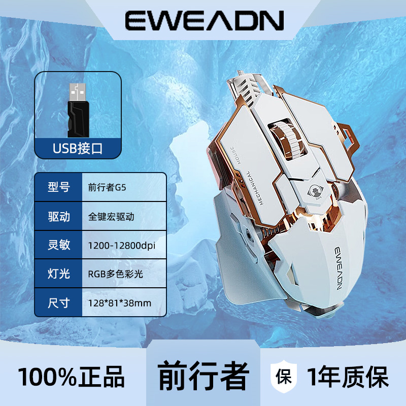 前行者有线游戏鼠标金属机械炫酷发光自定义电竞宏编程电脑鼠标