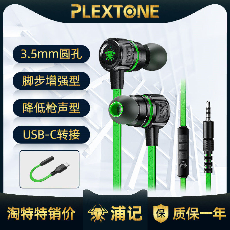 PLEXTONE/浦记 G20入耳式游戏耳机吃鸡枪战电竞听声辨位圆孔C接口