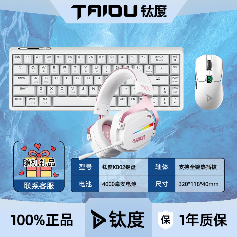 钛度KB02无线蓝牙三模机械键盘鼠标套装青轴有线发光游戏电脑键鼠