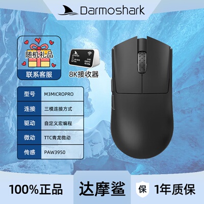 Darmoshark达摩鲨M3MICROPRO无线蓝牙三模鼠标有线轻量化游戏电脑