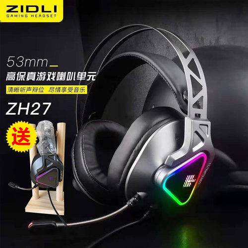 ZIDLI磁动力ZH27头戴式耳机电脑金属游戏带麦电竞网咖降噪有线USB