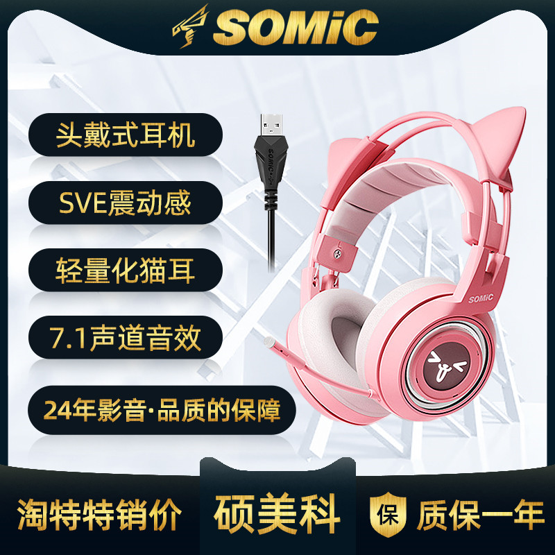 硕美科G951粉色游戏耳机7.1声道