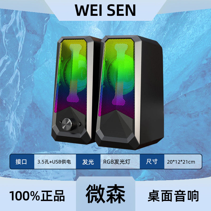 微森A87有线音响电脑音箱笔记本家用小型喇叭立体声低音炮炫酷灯