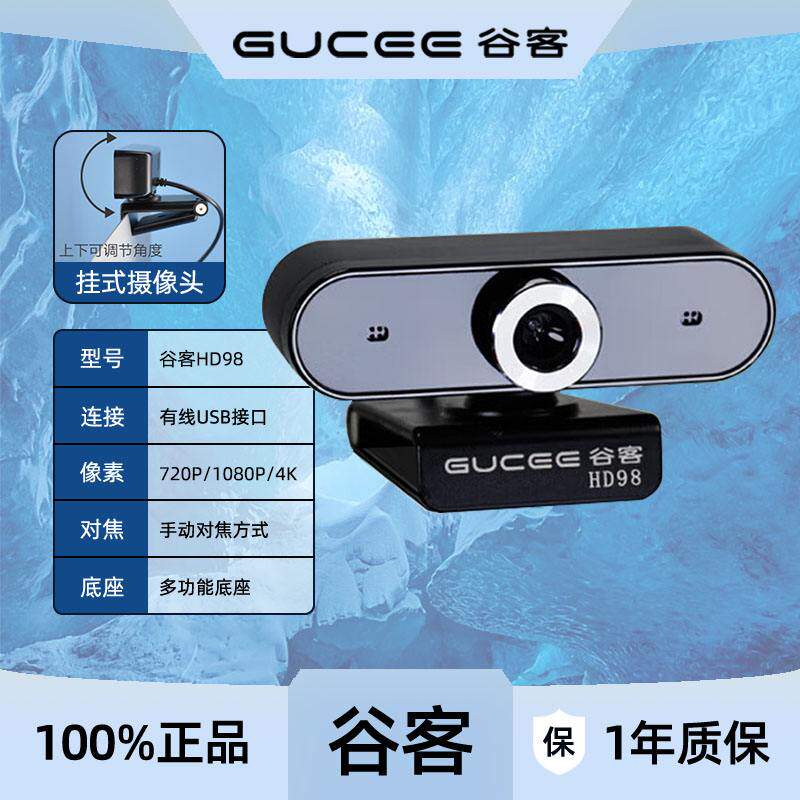 谷客电脑摄像头4K高清广角免驱直播视频聊天办公视频会议网课学习