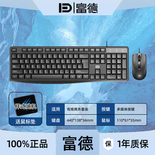 富德8300P键鼠套装 有线键盘鼠标防溅洒人体工学设计电脑办公键盘