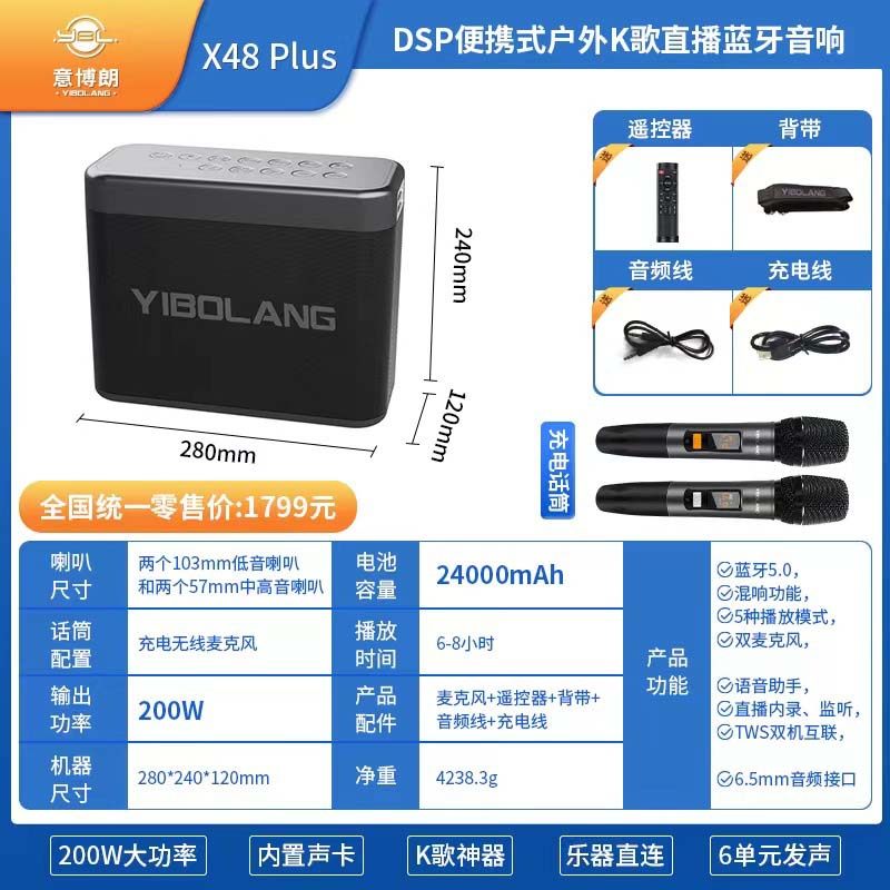 意博朗X48PRO无线蓝牙音响K歌广场舞双话筒防溅水户外200W大功率