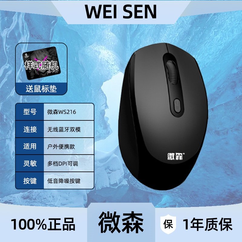 微森无线鼠标笔记本台式电脑便携办公人体工学电竞游戏无线鼠标