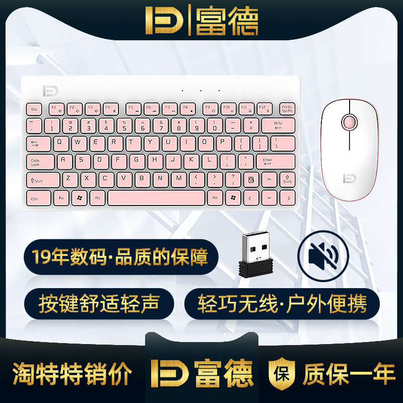富德1500无线键盘鼠标套装巧克力按键低音不吵人日常家用商务办公