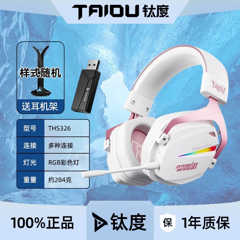 钛度 THS326甲胄电脑耳机头戴式无线蓝牙四模游戏电竞耳麦电脑用