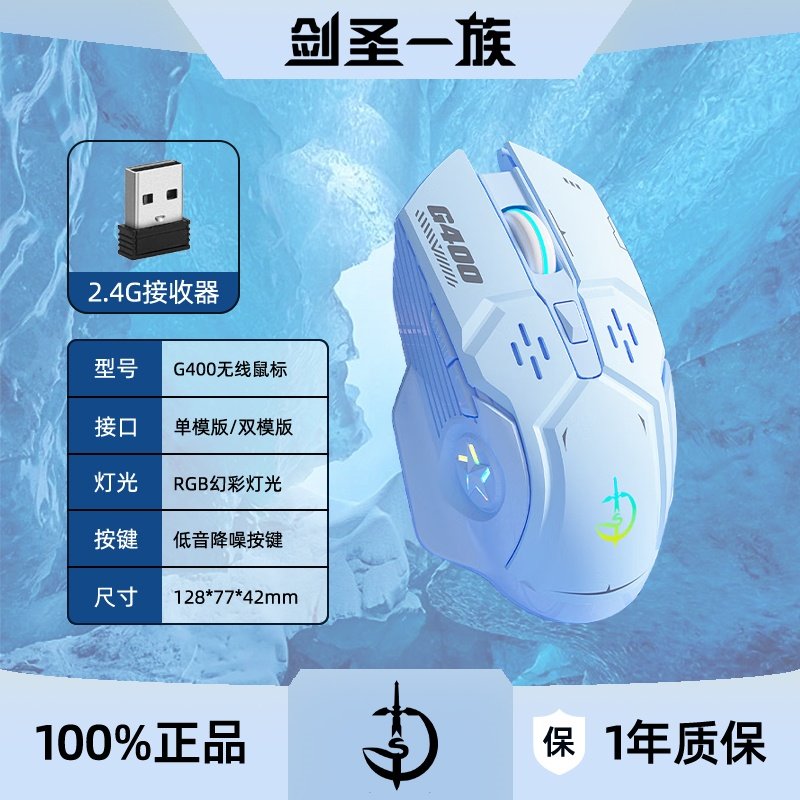 剑圣一族G400无线鼠标蓝牙双模鼠标充电游戏轻音电脑笔记本鼠标