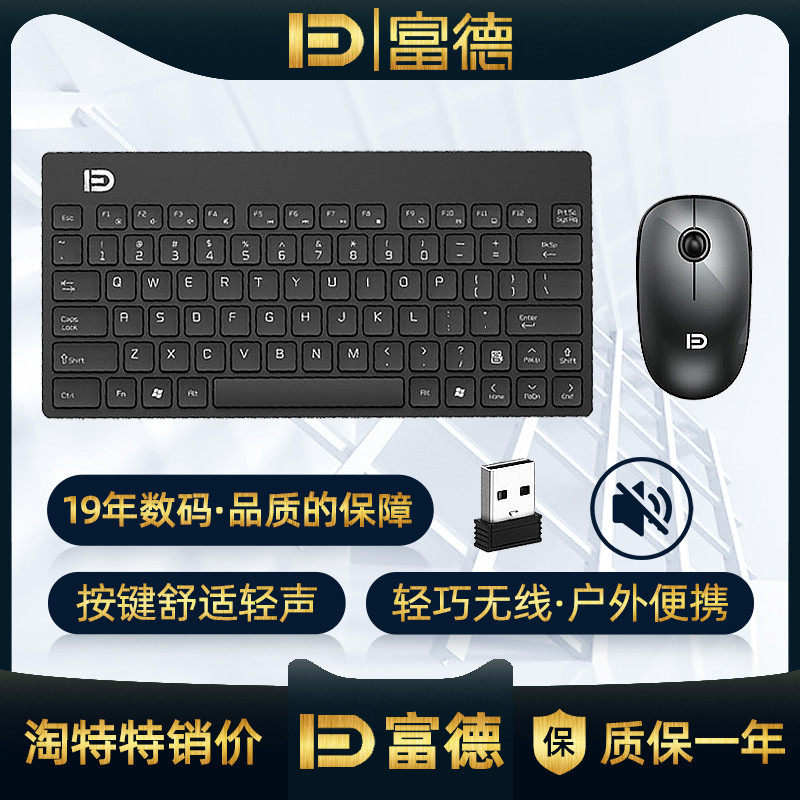 富德1500无线键盘鼠标套装巧克力按键低音不吵人日常家用商务办公
