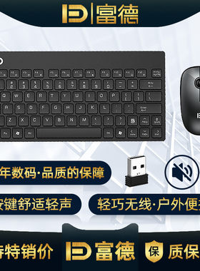富德无线键鼠套装巧克力键帽不吵