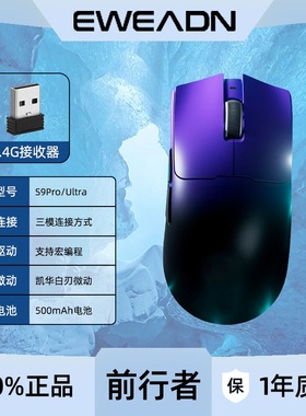 前行者S9Pro/Ultra有线无线鼠标双模轻量化双8K回报宏游戏办公用