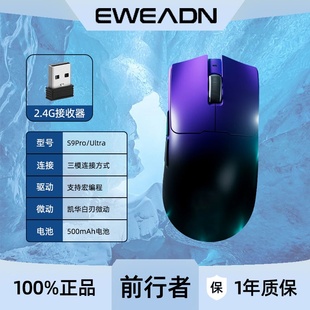 前行者S9Pro/Ultra有线无线鼠标双模轻量化双8K回报宏游戏办公用