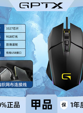 甲品GM200发光鼠标有线USB办公游戏电竞网吧电脑电竞笔记本鼠标