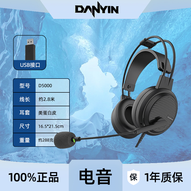 电音D5000听力听说耳机