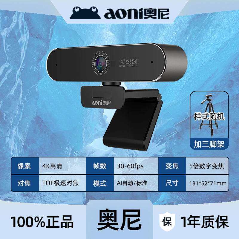 奥尼NX3PRO高清USB摄像头4K台式电脑电视视频广角直播会议教学用