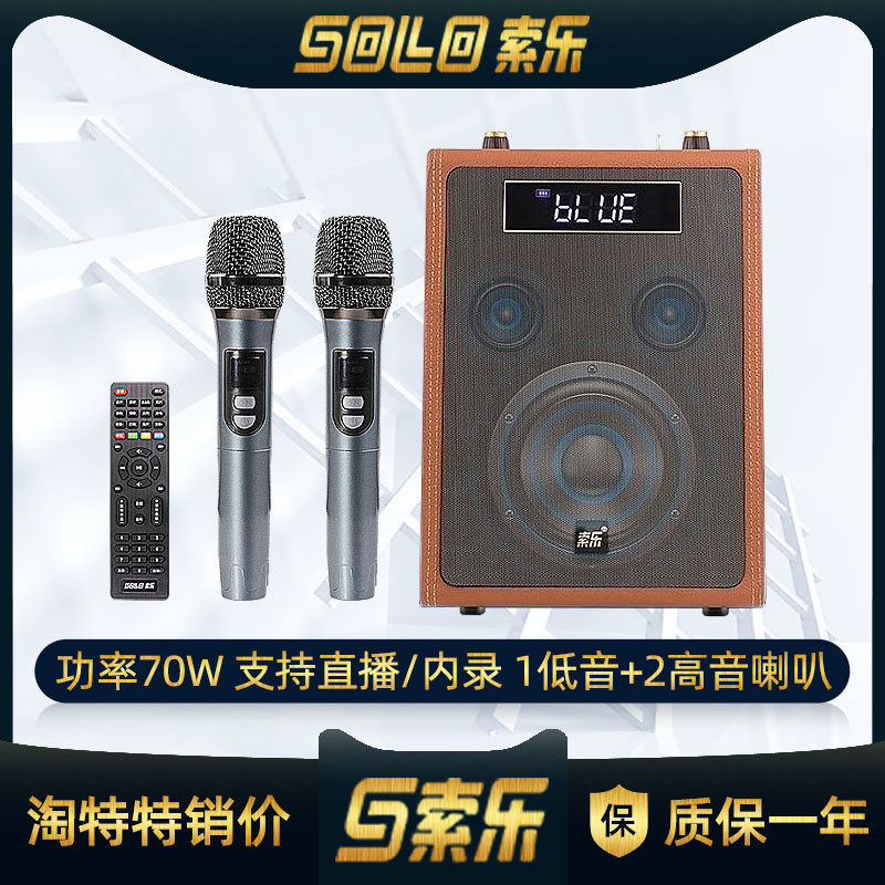 索乐无线蓝牙大音箱网红K歌直播