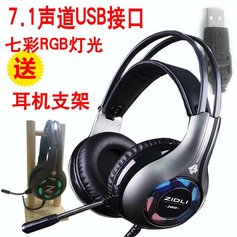 磁动力ZH600电脑游戏耳机头戴式电竞网吧网咖发光带麦台式7.1耳机|ruв категории видео электрических приборов, наушники/наушники - от Buy2taobao.com для оказания профессиональной услуги покупки агента Taobao