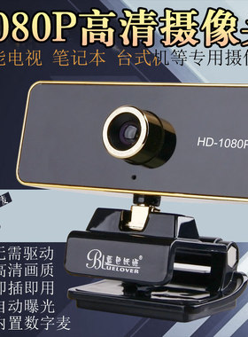 蓝色妖姬HD-70P高清智能电视 台式电脑摄像头机顶盒视频会议1080P