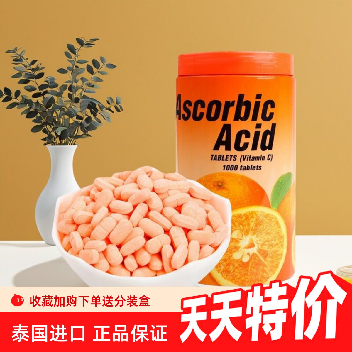 泰国进口VC维生素C咀嚼片含片葩儿童维他命糖果塔成人1000粒