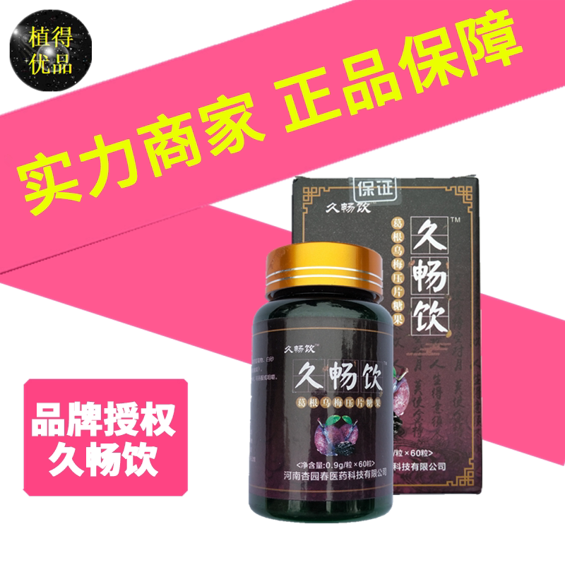 久畅饮解酒醒酒片增加酒量葛根