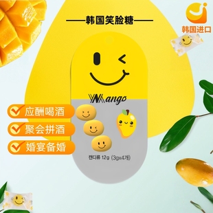 正品Mango韩国笑脸芒果味解醒笑脸酒糖丸片神喝酒应酬常备q器