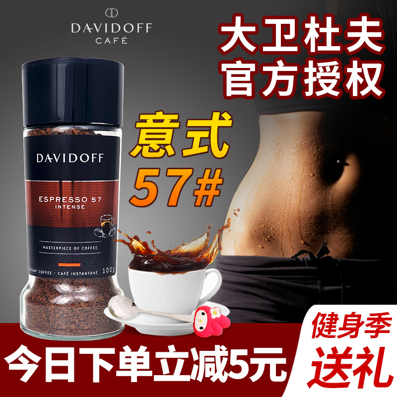 Òâʽ´¿ºÚ¿§·ÈŨËõËÙÈÜDavidoff´óÎÀ¶Å·òµÂ¹ú½ø¿ÚµÍÖ¬ÎÞÌÇË͸ÖÉ×