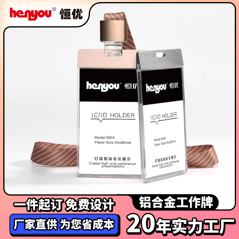 铝合金挂牌工作证卡套挂绳门禁胸牌工作牌定制员工工牌厂牌证件套
