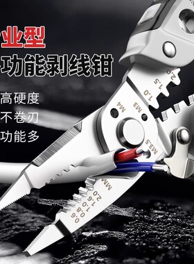 专业型多功能剥线钳高硬度不卷刃工业级万用剥皮钳电工工具