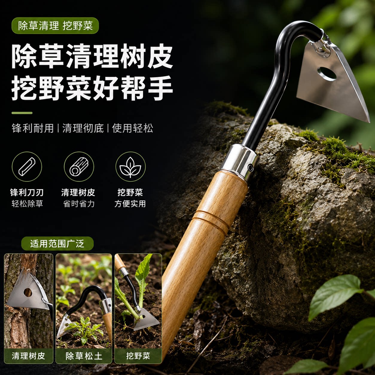 铬钒钢除草铲子园艺工具挖野菜清理树皮锋利耐用多功能