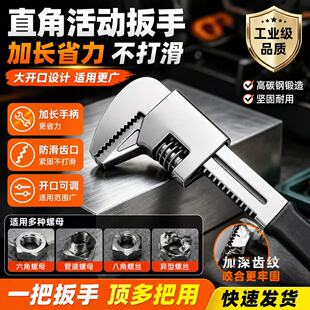 新款多功能大开口活动扳手直角扳手卫浴管道斜螺母扳手管钳水暖工