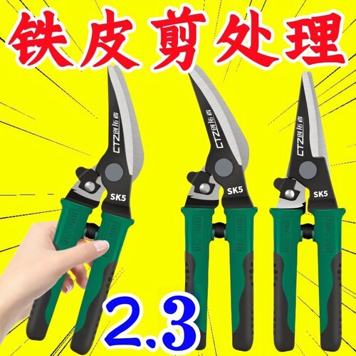 SK5合金钢工业级高硬度铁皮剪