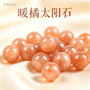 天然太阳石橙月光圆珠 DIY饰品配件手工串珠材料日光石串珠