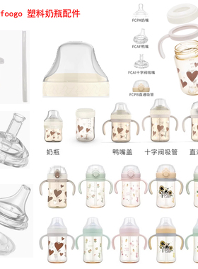 膳魔师foogo系列FCPA/FCPB吸嘴吸管杯盖小恶魔奶瓶替吸管杯配件