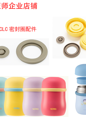 膳魔师焖烧杯盖密封圈配件TCLC-420保温杯配件杯盖密封圈套组包邮