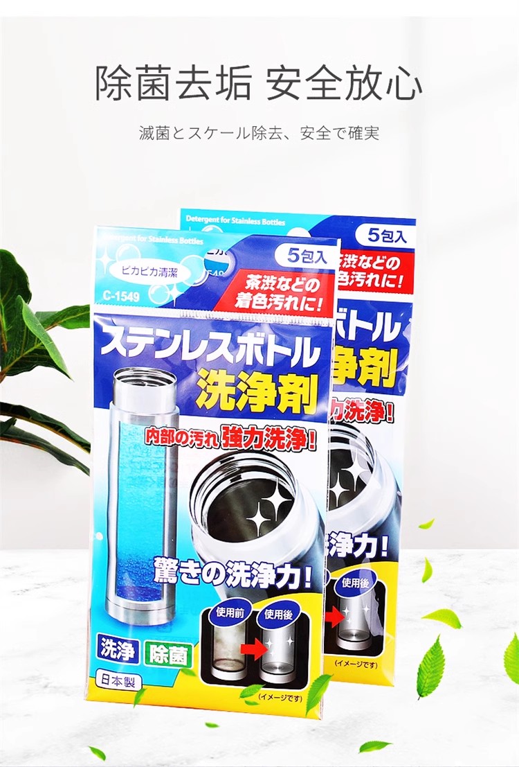 日本进口柠檬酸清洗剂家用不锈钢保温杯通用除垢剂去茶锈去除水垢