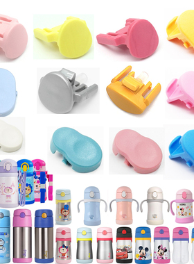 膳魔师FFI FHV TCKB TKFB TKFE TKFF 等儿童保温杯原装全系列按钮