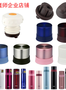 膳魔师保温杯配件FFM-350 500杯盖外盖内塞中栓密封圈FFM-370 520