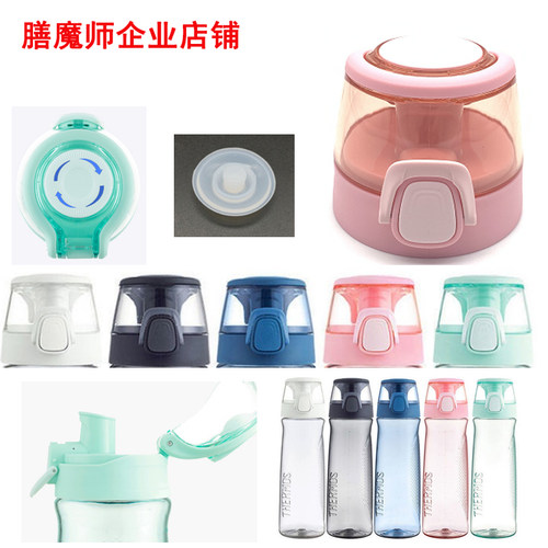 膳魔师小哑铃tritan口塞运动水杯