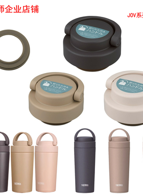 膳魔师JOV-320 420配件原装保温防漏杯盖办公杯密封圈零日本采购