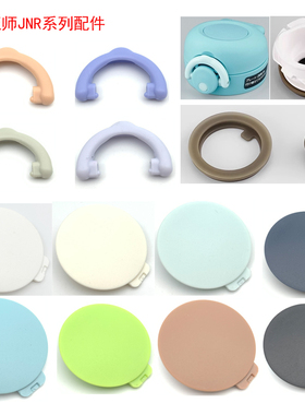 THERMOS/膳魔师大眼萌保温杯JNR/TCMT/TCMO杯盖密封圈顶盖片配件
