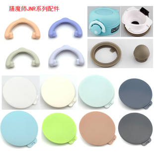 THERMOS/膳魔师大眼萌保温杯JNR/TCMT/TCMO杯盖密封圈顶盖片配件