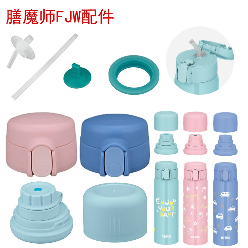 膳魔师原厂原装儿童防漏水杯盖子FJW550ml保温瓶吸管密封塞圈配件图片