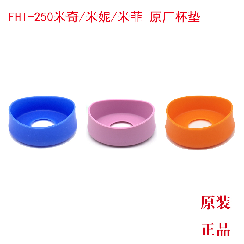 膳魔师原装杯垫 FHI-250软硅胶防磨防摔防磕碰FFI FHL TCM