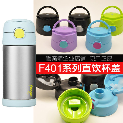 膳魔师吸管盖替换直饮盖